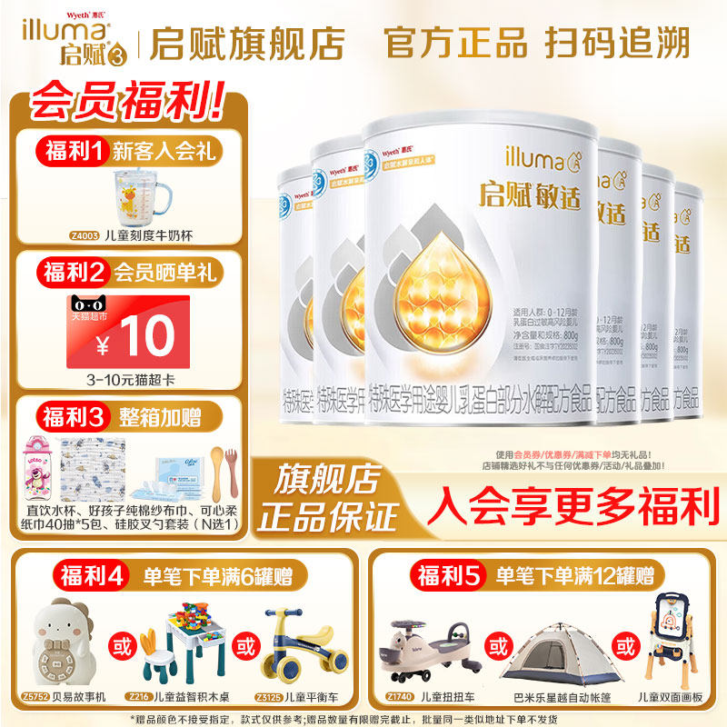 惠氏启赋敏适适度水解新生儿奶粉1段800g*6罐官方旗舰店