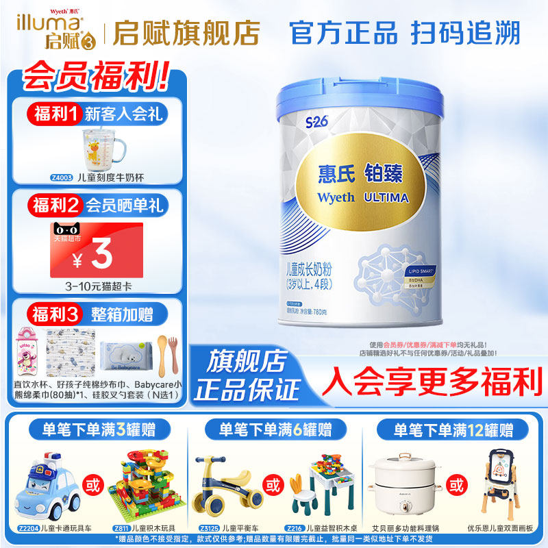 惠氏S-26铂臻4段儿童奶粉780g*1罐进口四段牛奶粉官方旗舰店