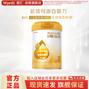 惠氏启赋蕴淳2段810g 12月婴儿配方奶粉进口奶源官方旗舰店 1罐6