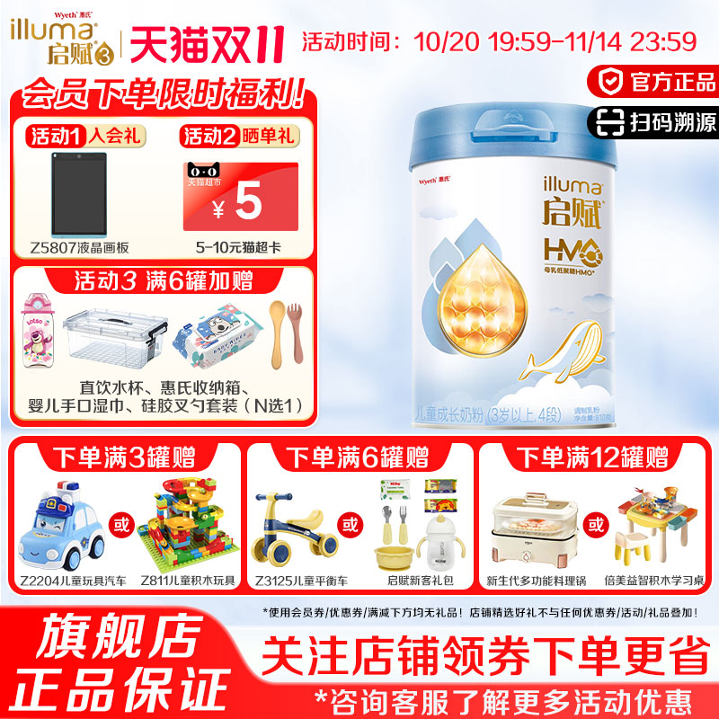 惠氏启赋蓝钻4段810g/罐儿童奶粉