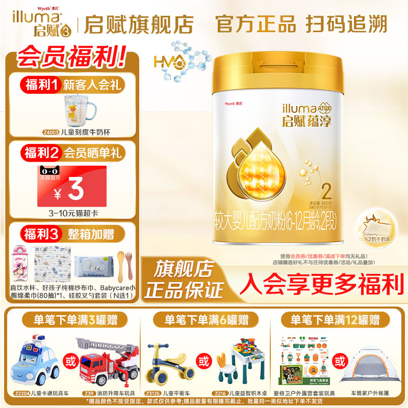 消费券】新加坡惠氏启赋蕴淳2段810g*1罐6-12月奶粉官方旗舰店