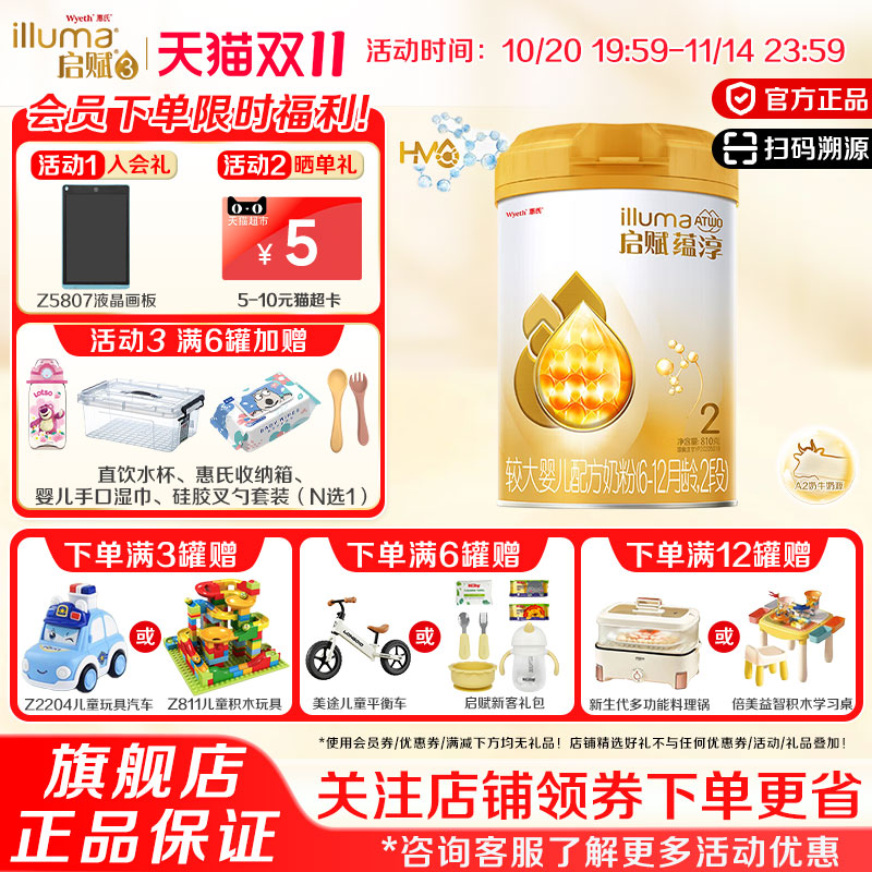 惠氏启赋蕴淳2段810g*1罐6-12月婴幼儿进口配方奶粉官方旗舰店