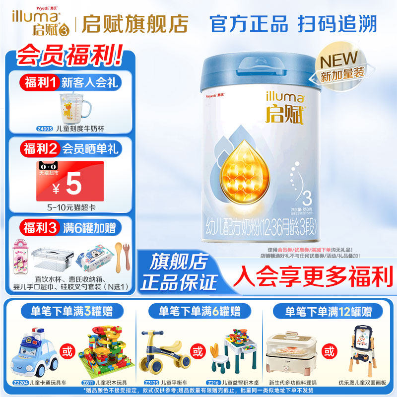 惠氏启赋蓝钻3段婴幼儿奶粉850g*1罐含HMO配方婴儿奶粉官方旗舰店