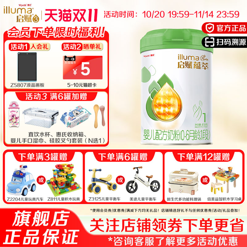 惠氏启赋有机1段新生儿牛奶粉810g*1罐0-6个月一段进口官方旗舰店