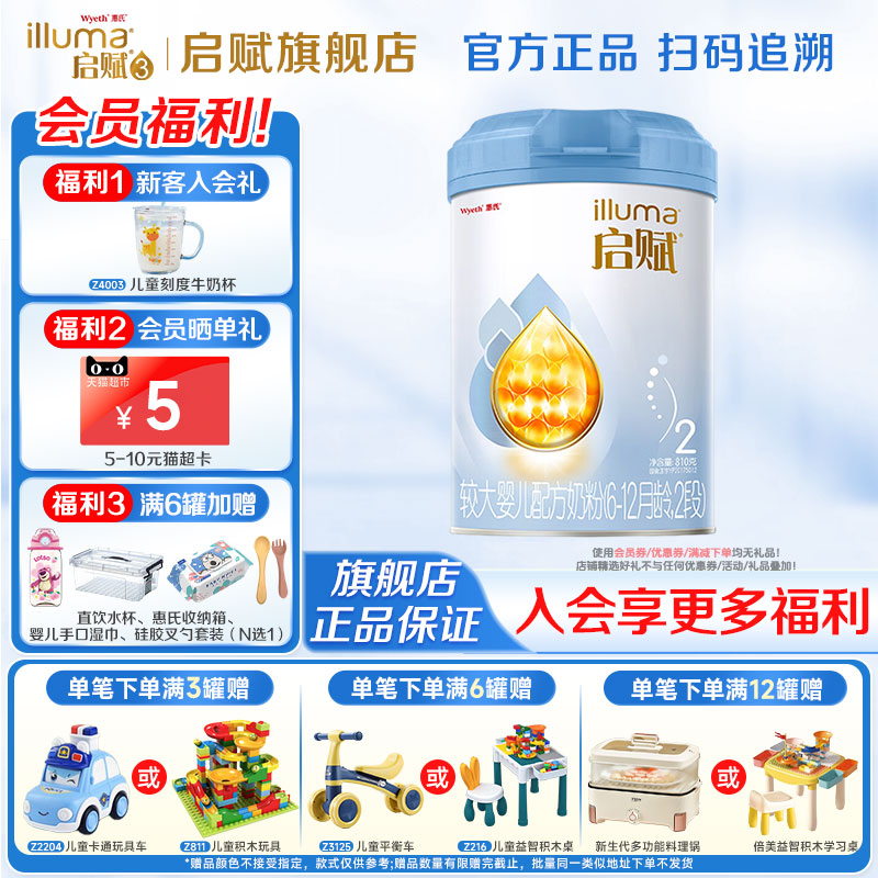 惠氏启赋蓝钻2段810g*1罐