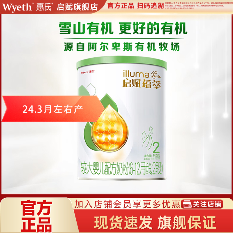 24.3月前】惠氏启赋有机2段350g/罐新生婴幼儿奶粉二段官方旗舰店