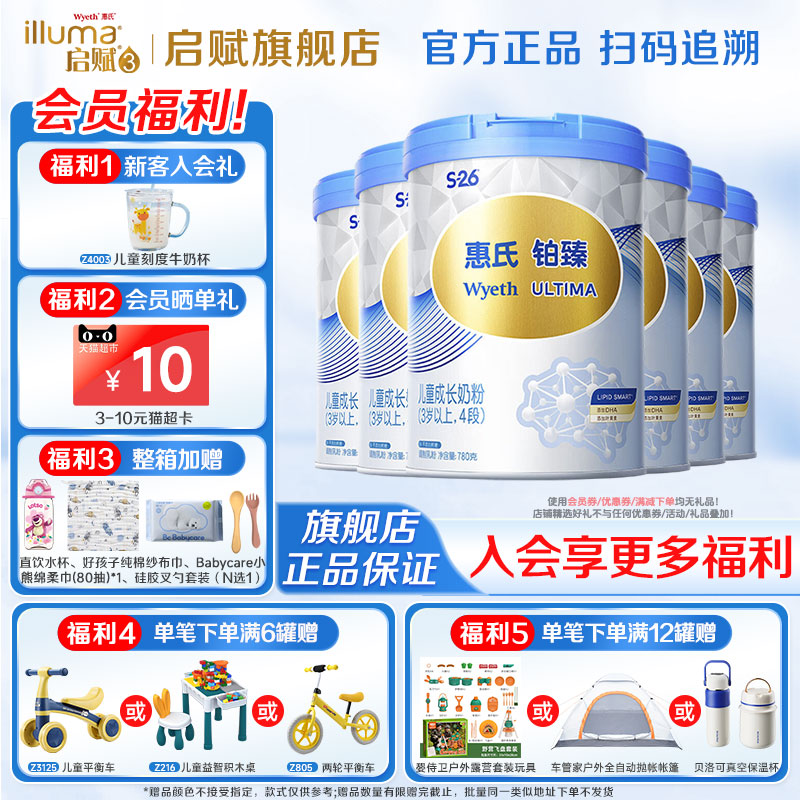 消费券】惠氏S-26铂臻4段儿童奶粉780g*6罐进口牛奶粉官方旗舰店