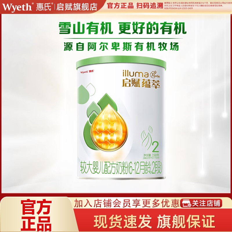惠氏启赋有机2段350g*1罐6-12个月婴幼儿配方奶粉官方旗舰店