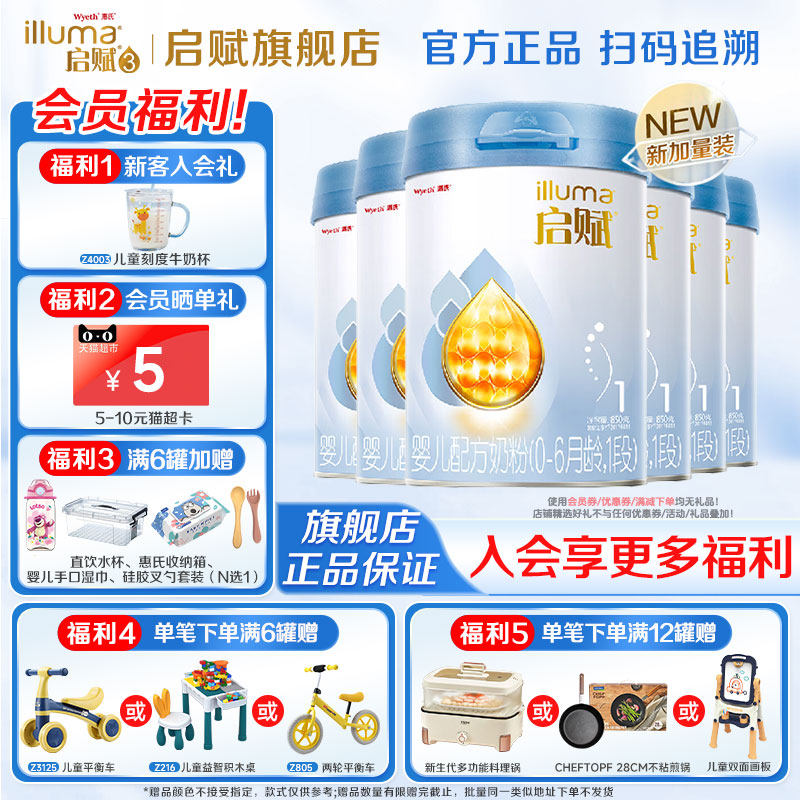 惠氏启赋蓝钻1段新生儿奶粉850g*6罐0-6月含HMO配方官方旗舰店