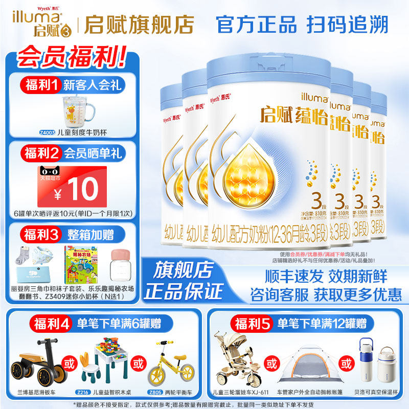 淘金币】惠氏启赋蕴怡3段810g*6罐12-36月含HMO配方官方旗舰店
