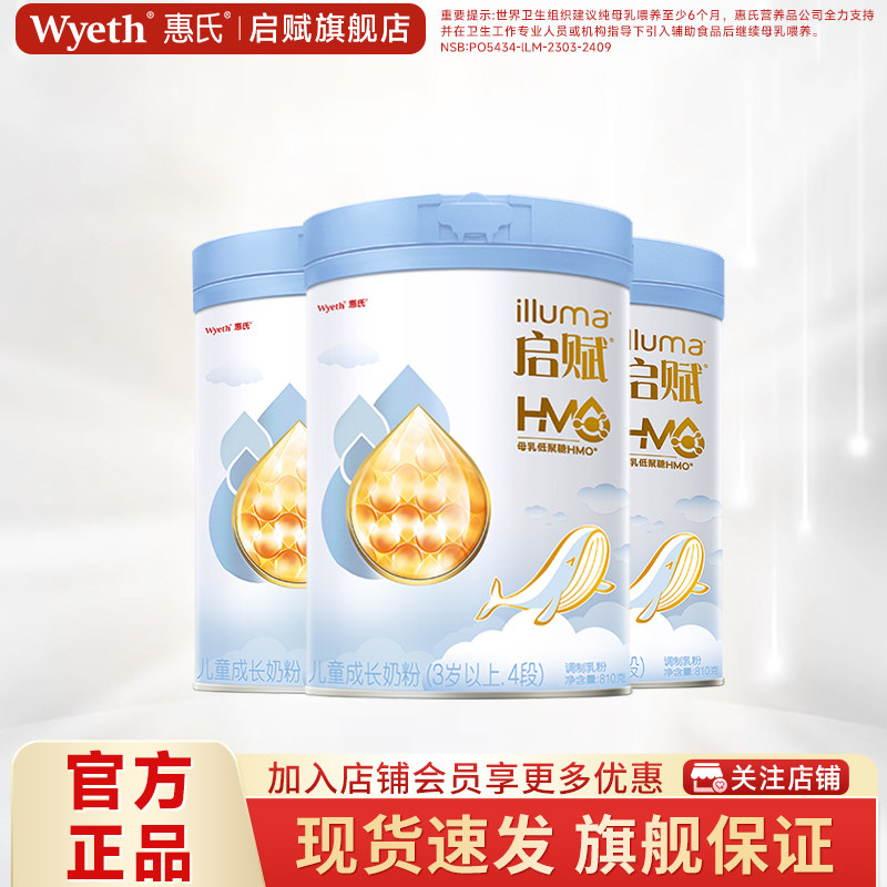 淘金币】惠氏启赋蓝钻4段810g*3罐含HMO配方四段奶粉官方旗舰店