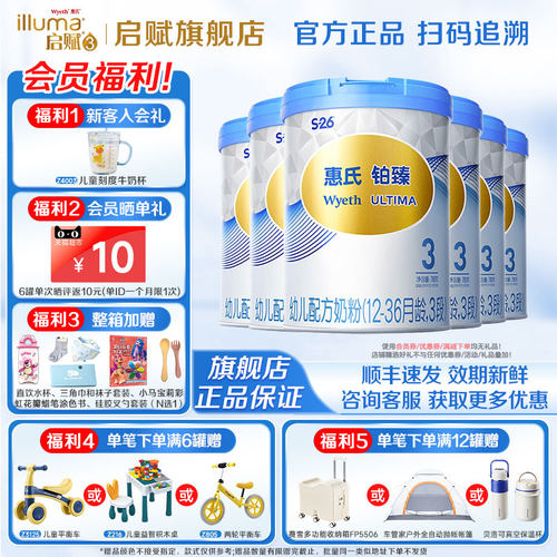 惠氏S26铂臻3段780g*6罐