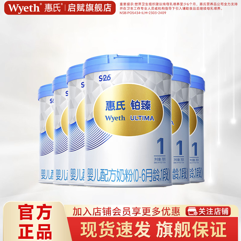 淘金币】惠氏S26铂臻1段婴儿奶粉780g*6罐0-6月进口官方旗舰店
