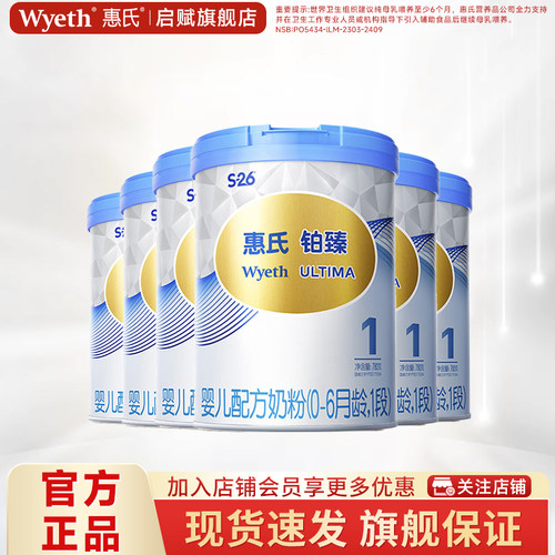 淘金币】惠氏S26铂臻1段婴儿奶粉780g*6罐0-6月进口官方旗舰店