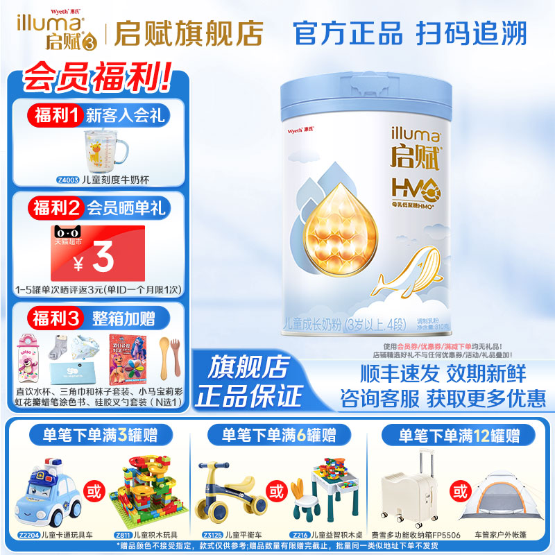 消费券】惠氏启赋蓝钻4段810g*1罐含HMO配方四段奶粉官方旗舰店