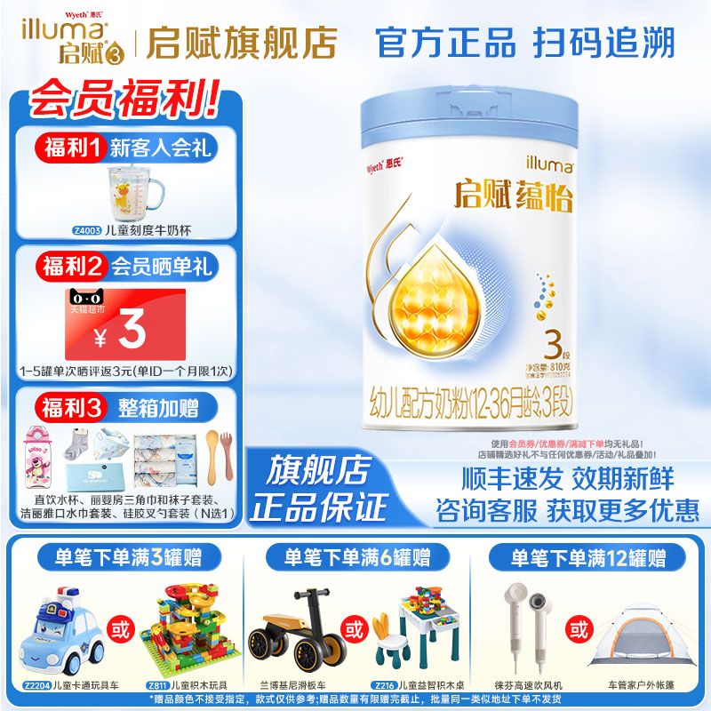 惠氏启赋蕴怡3段810g*1罐图片