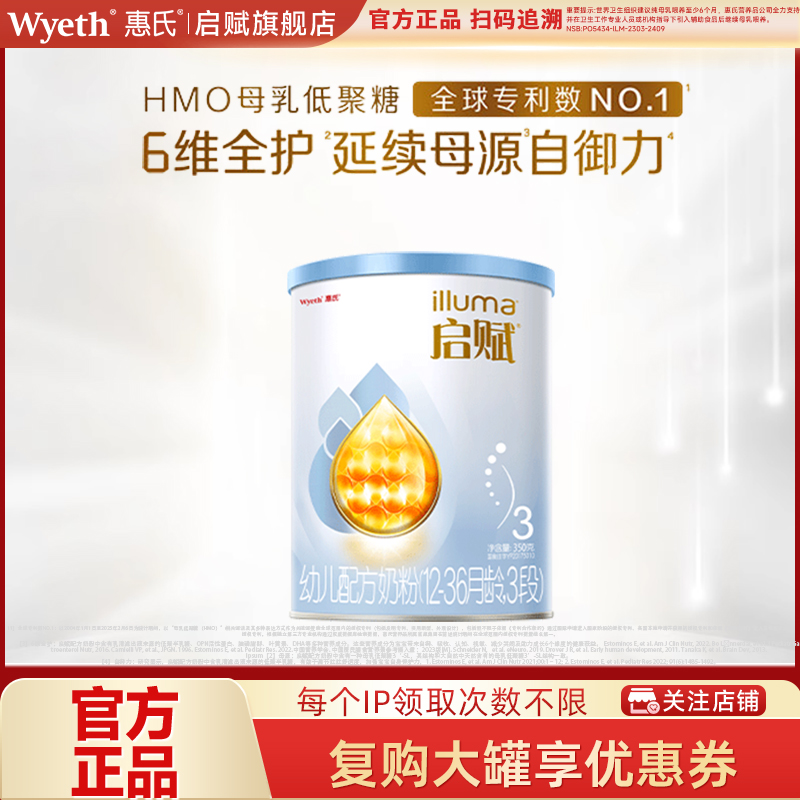 惠氏启赋蓝钻3段350g/罐婴幼儿三段奶粉HMO配方奶粉（苏州产）