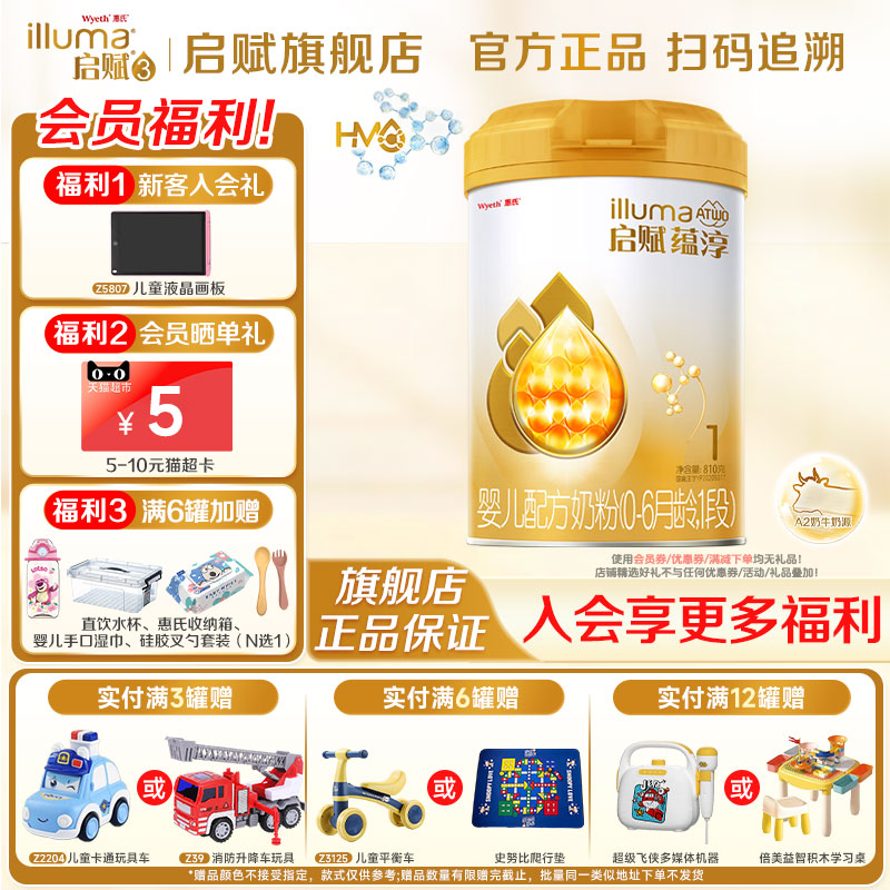 惠氏启赋蕴淳1段0-6月新生婴儿配方奶粉810g*1罐A2奶源官方旗舰店