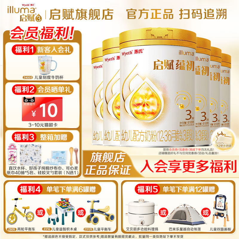 【7种HMO重磅新品】惠氏启赋蕴初3段A2奶源婴幼儿奶粉810g*6罐