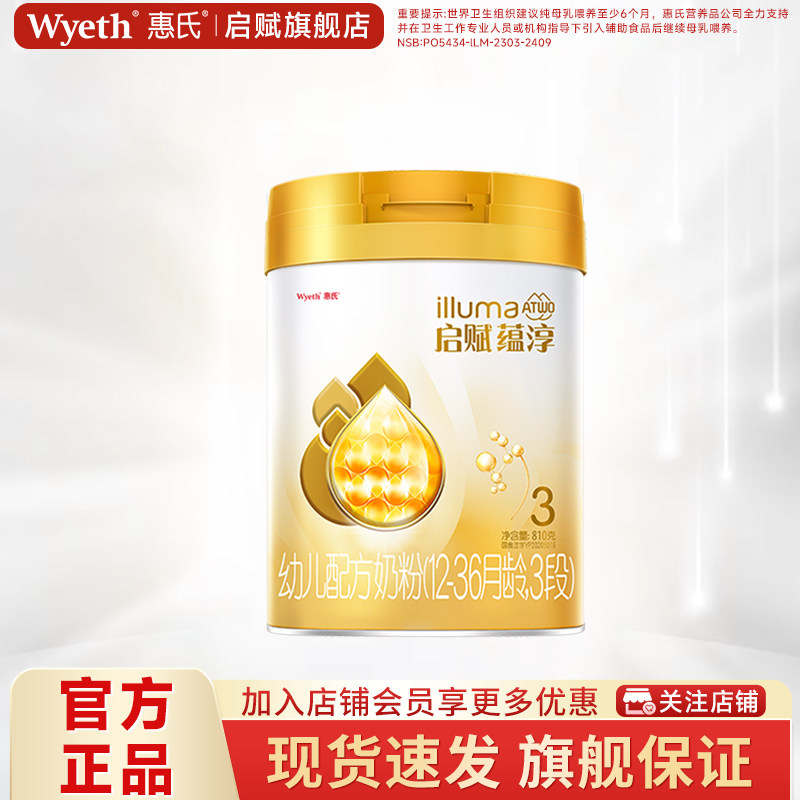 淘金币】新加坡惠氏启赋蕴淳3段810g*1罐1-3岁婴儿奶粉官方旗舰店