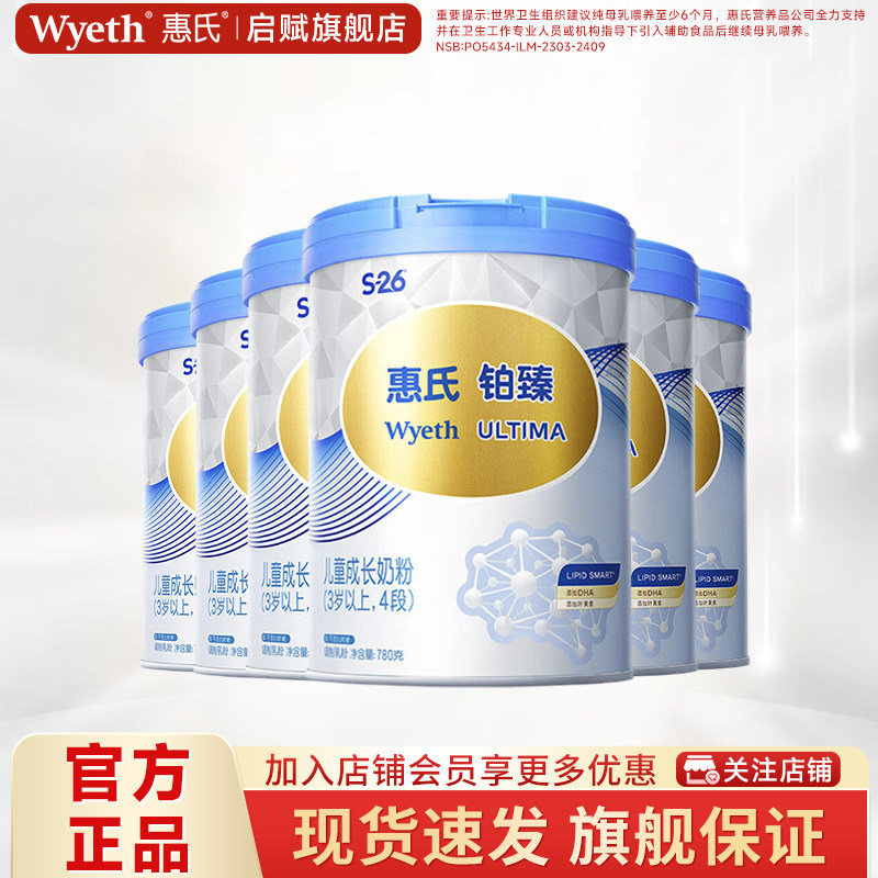 惠氏S-26铂臻4段儿童奶粉780g*6罐进口四段牛奶粉官方旗舰店