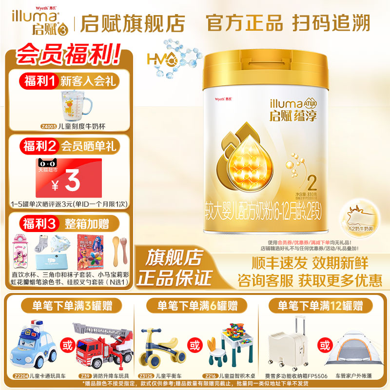 消费券】新加坡惠氏启赋蕴淳2段810g*1罐6-12月官方旗舰店