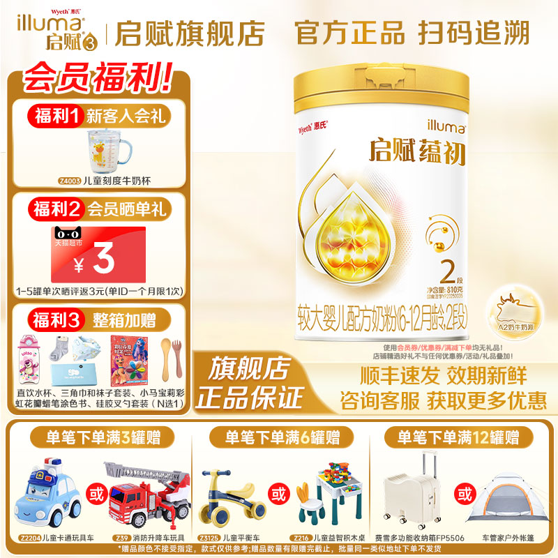 消费券】惠氏启赋蕴初2段较大婴儿配方奶粉810g*1罐官方旗舰店