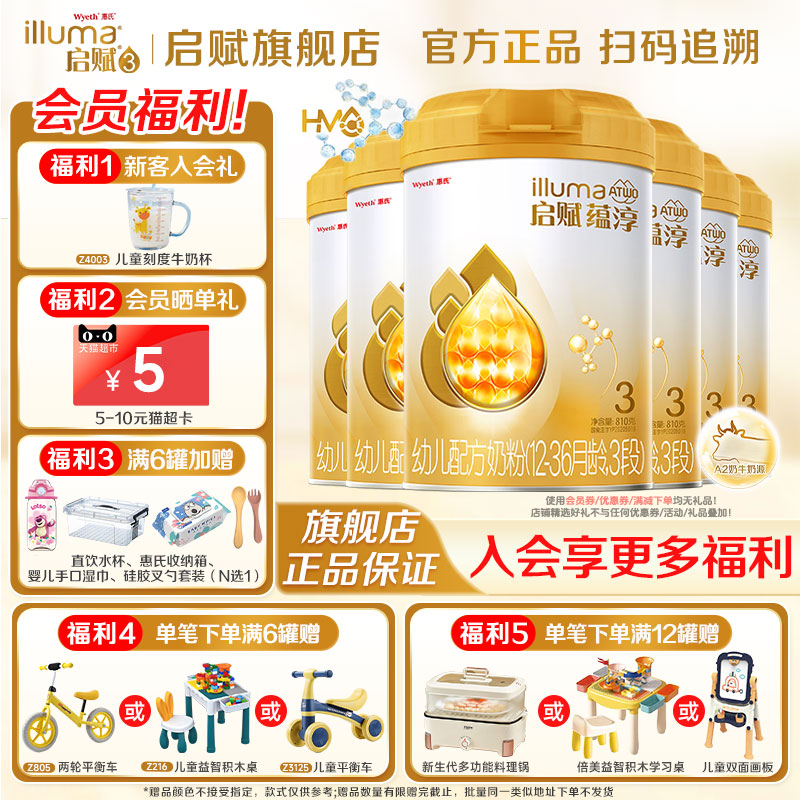 惠氏启赋蕴淳3段810g*6罐1-3岁婴幼儿配方奶粉官方旗舰店