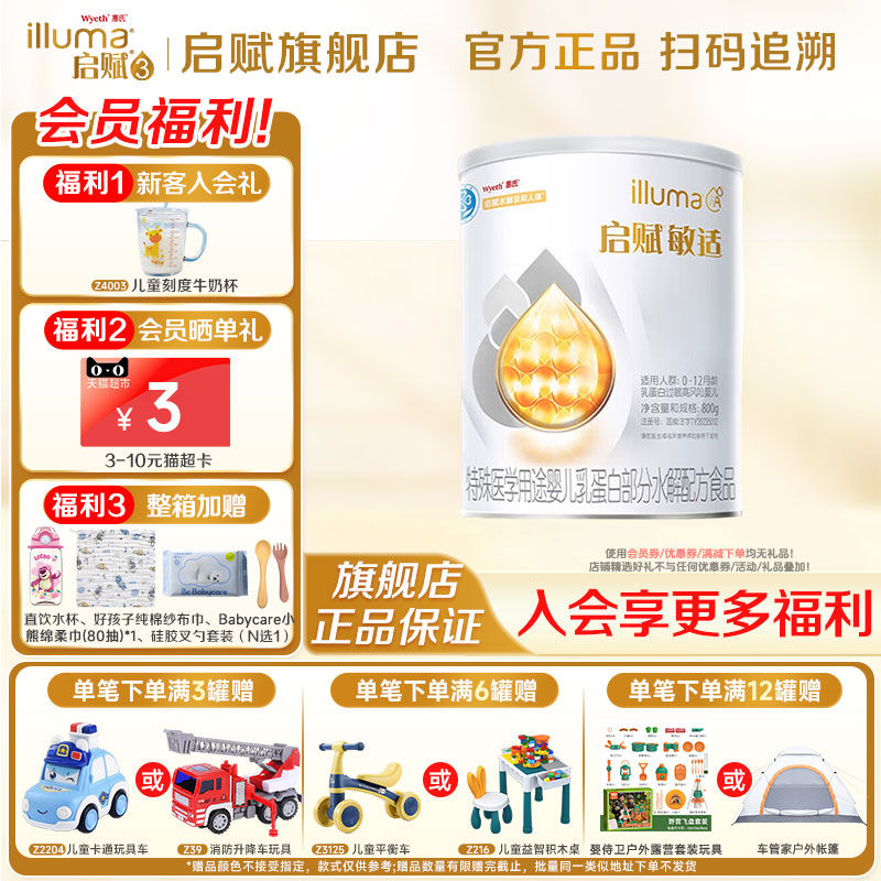 消费券】惠氏启赋敏适适度水解新生儿奶粉1段800g*1罐官方旗舰店