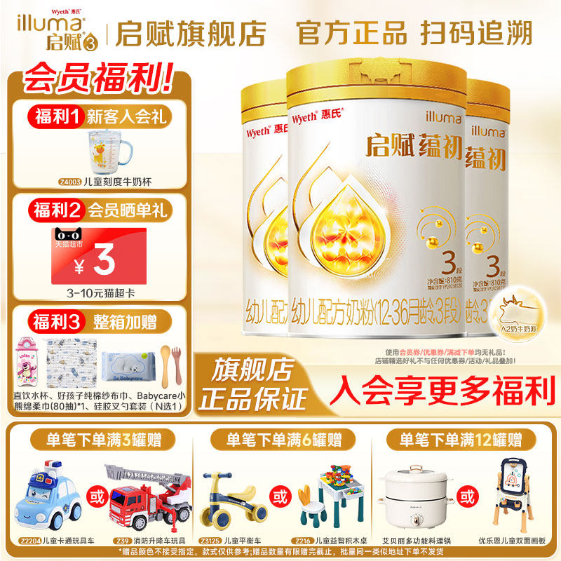 淘金币】惠氏启赋蕴初3段A2奶源奶粉810g*3罐12-36个月官方旗舰店