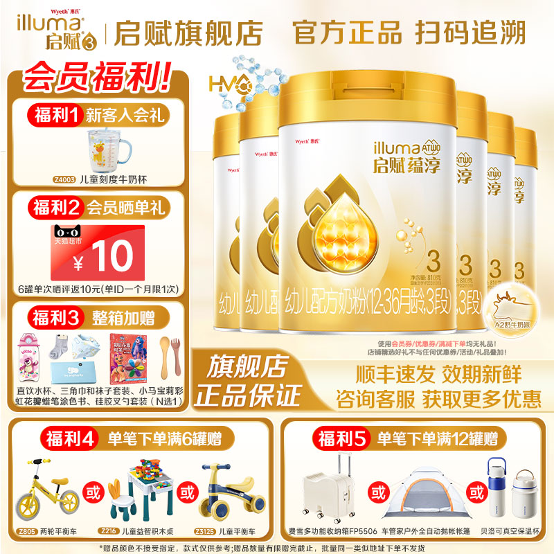消费券】新加坡惠氏启赋蕴淳3段810g*6罐1-3岁配方奶粉官方旗舰店