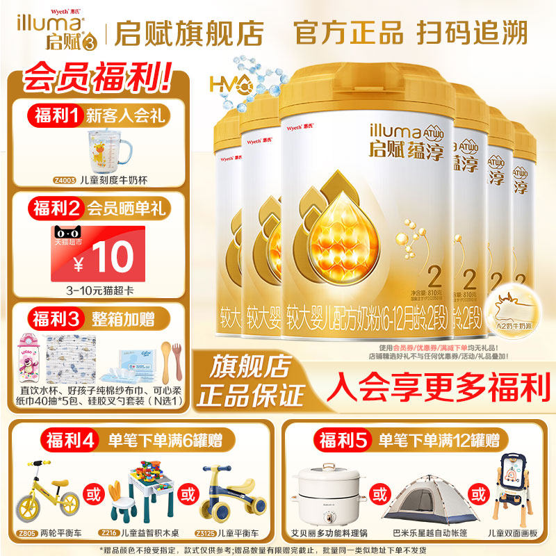 惠氏启赋蕴淳2段810g*6罐6-12月婴幼儿配方奶粉进口官方旗舰店