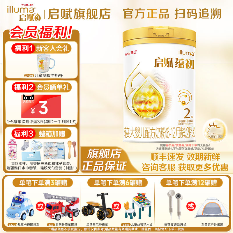消费券】惠氏启赋蕴初2段较大婴儿配方奶粉810g*1罐官方旗舰店