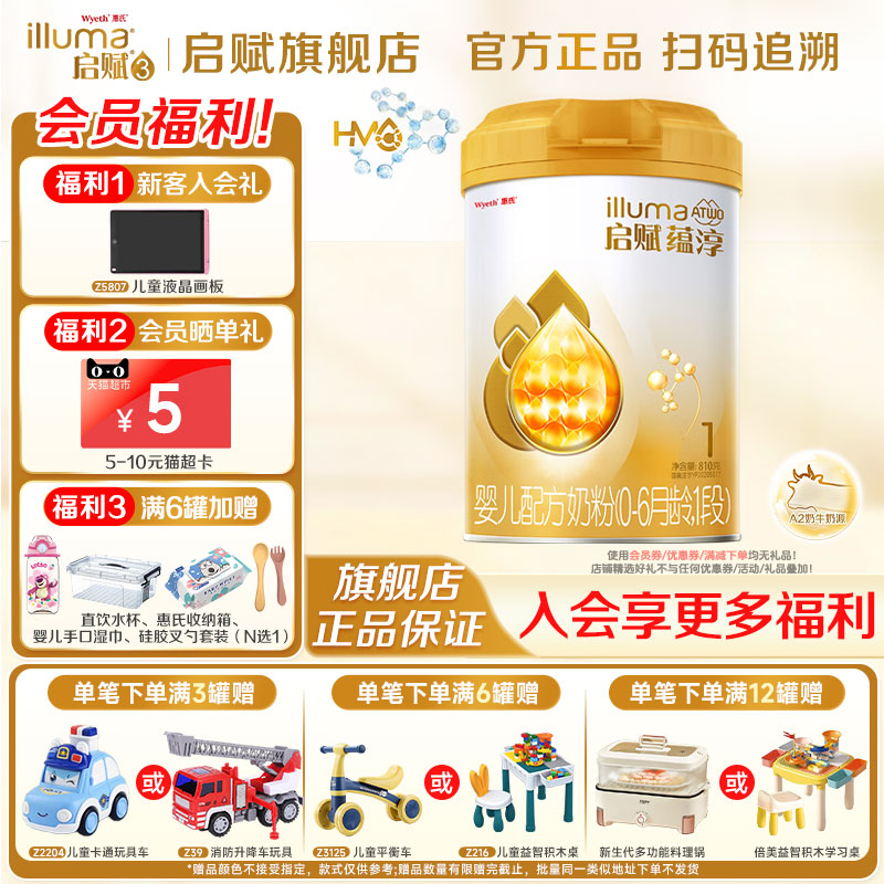 惠氏启赋蕴淳1段0-6月新生婴儿配方奶粉810g*1罐A2奶源官方旗舰店