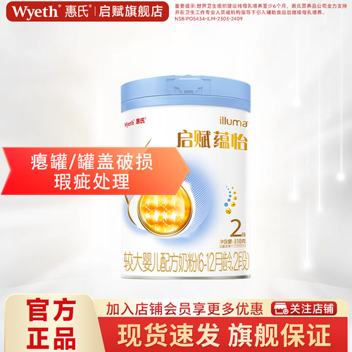 惠氏启赋蕴怡2段810g*1罐