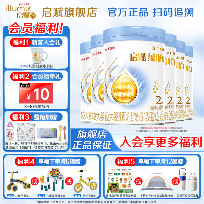 淘金币】惠氏启赋蕴怡2段810g*6罐6-12月含HMO配方奶粉官方旗舰店