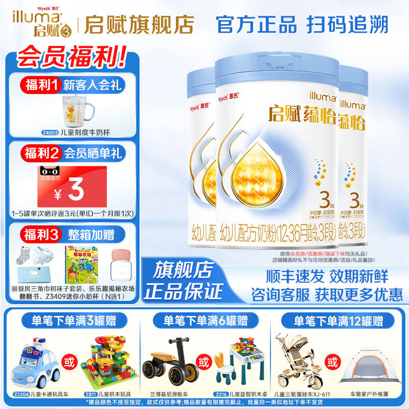 淘金币】惠氏启赋蕴怡3段810g*3罐12-36月含HMO配方官方旗舰店