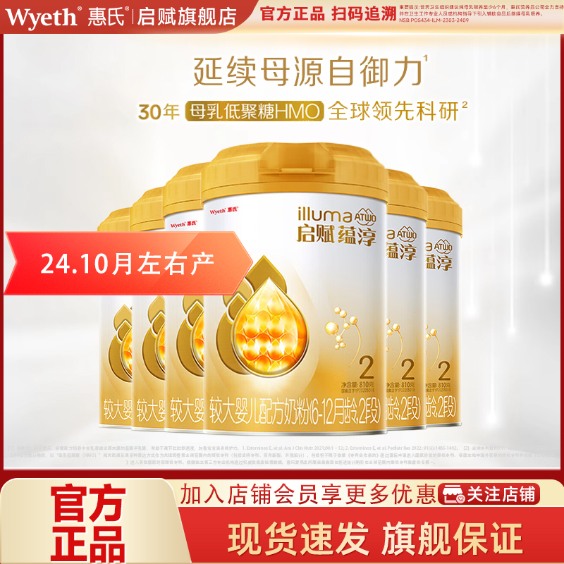 24.10月产】惠氏启赋蕴淳2段810g*6罐6-12月婴儿奶粉官方旗舰店