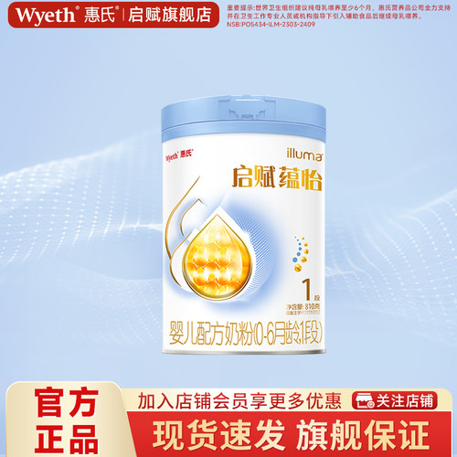 惠氏启赋蕴怡1段810g*1罐