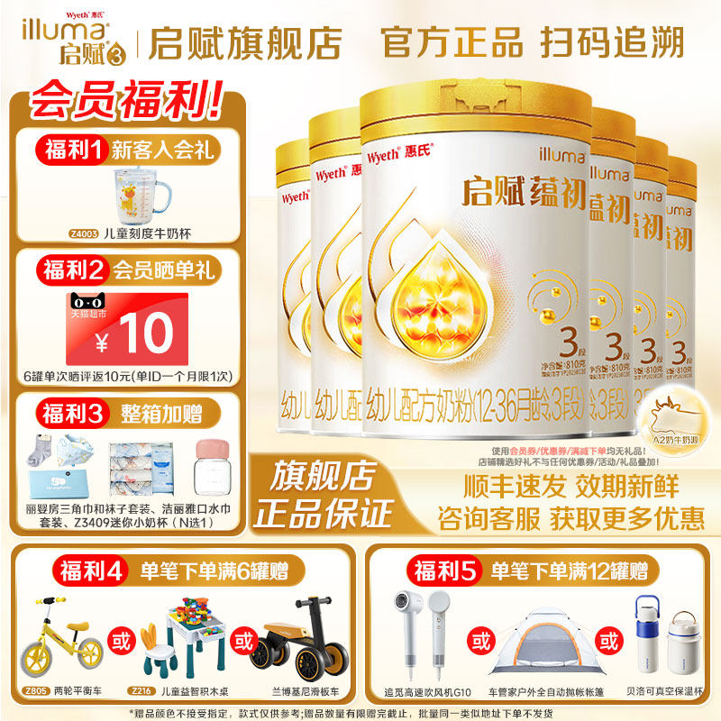 惠氏启赋蕴初3段810g*6罐