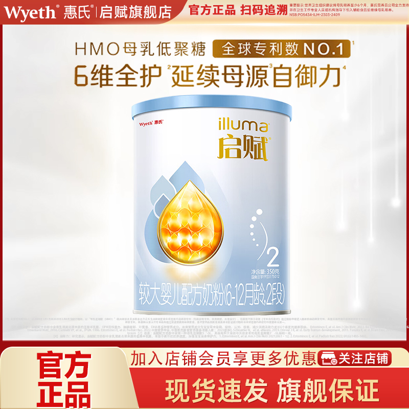 24.7月前产】惠氏启赋蓝钻2段婴幼儿奶粉350g/罐二段奶粉官方旗舰