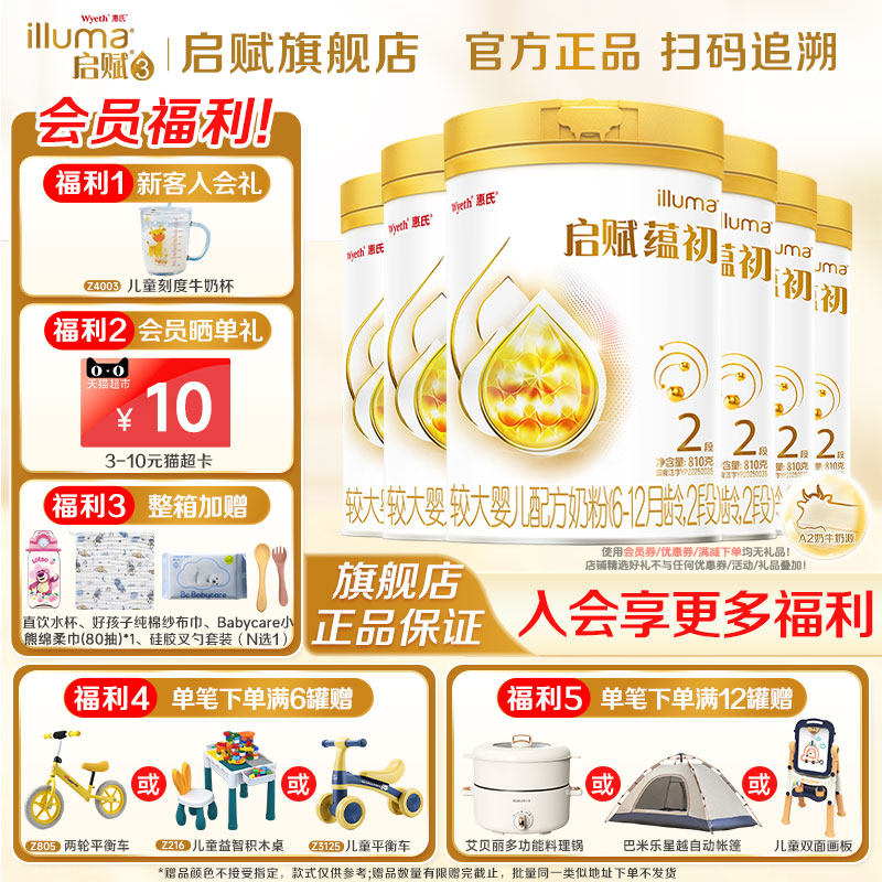 惠氏启赋蕴初2段6-12个月婴儿配方奶粉810g*6罐进口官方旗舰店