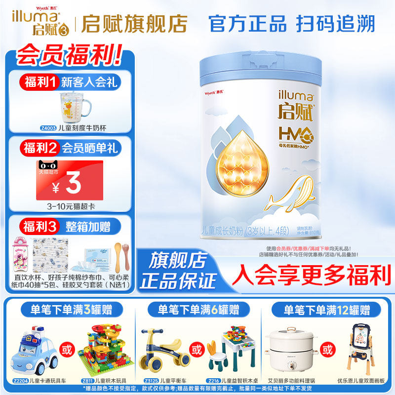 惠氏启赋蓝钻4段810g*1罐含HMO配方四段儿童成长奶粉官方旗舰店