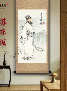 苏轼苏东坡画像挂画宋词定风波念奴娇赤壁怀古水调歌头诗词卷轴画
