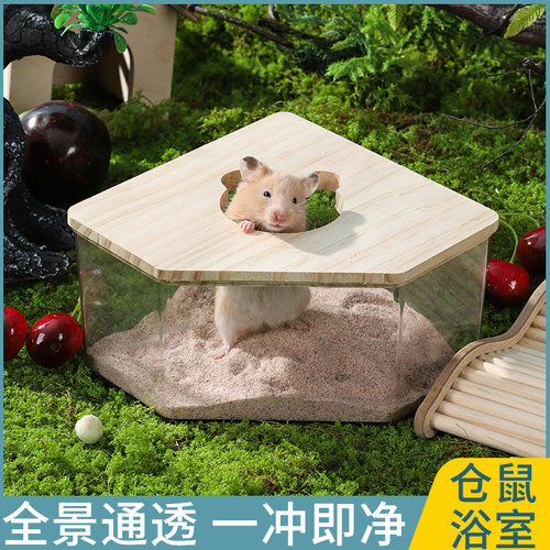 仓鼠专用洗澡的浴盆浴室厕所尿盆两用金丝熊尿浴沙缸造景用品大全