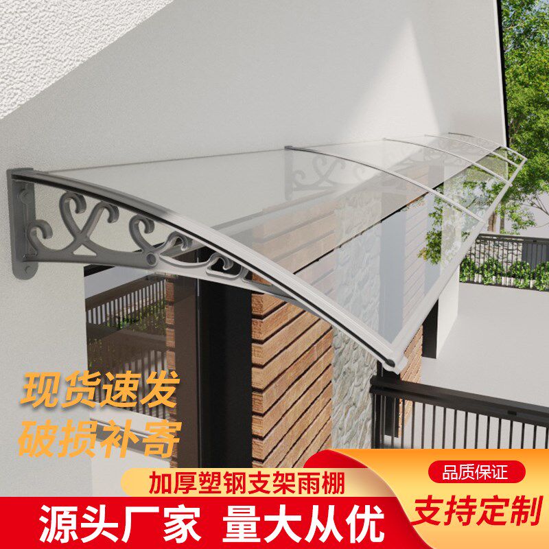 户外庭院家用雨棚遮阳遮雨阳台窗户屋檐门头简易棚空调雨搭防雨板