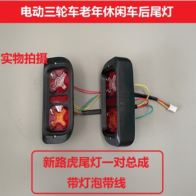电动三轮老年休闲车拐角折角包角尾灯车厢灯转向灯直角刹车灯X型