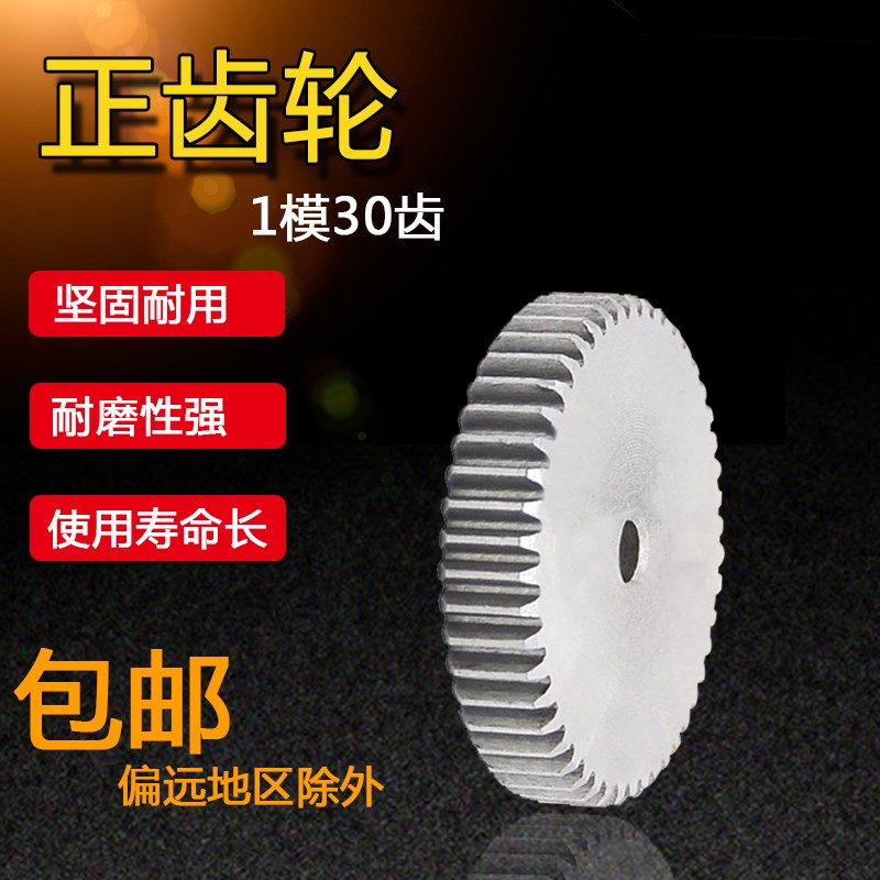 正齿轮 直齿轮 1模30齿 1M30T 外径32