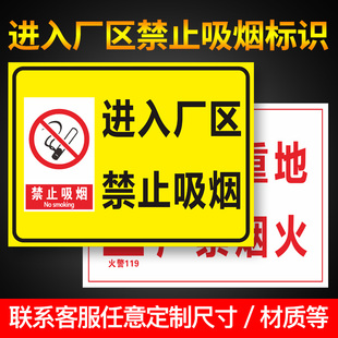 进入厂区禁止吸烟标识牌生产车间严禁吸烟仓库重地严禁烟火明火提