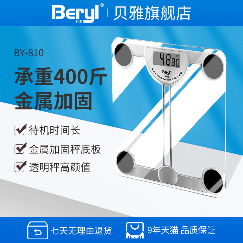 贝雅家用薄款方形人体秤体重秤斤电子称透明秤钢化玻璃单斤显示